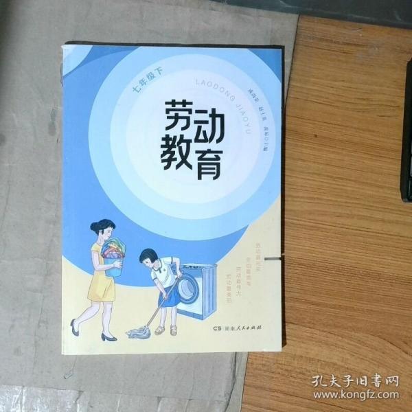 旧书实拍 劳动教育