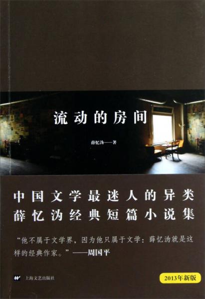 流動(dòng)的房間