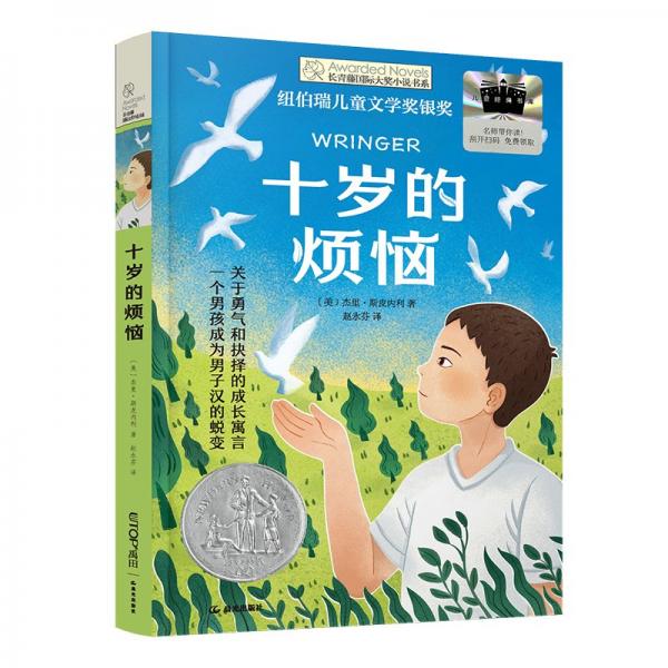 十歲的煩惱 2025百班千人寒假書(shū)目名師推薦