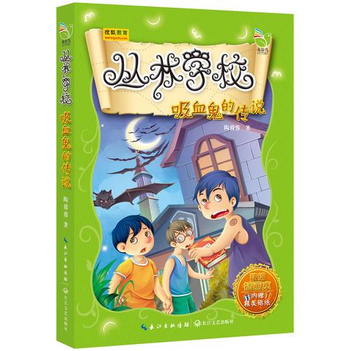 吸血鬼的傳說