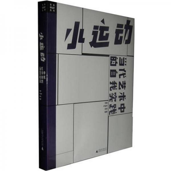 小運(yùn)動(dòng)