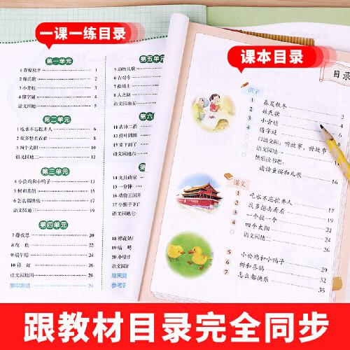 一年级下册同步训练练习册语文+数学一课一练同步人教版课本教材随堂练习题课时作业本
