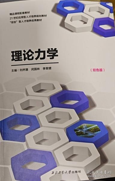 理論力學(xué)