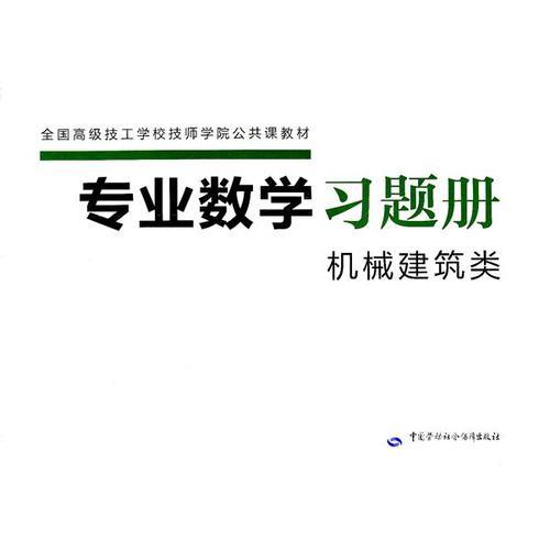 專(zhuān)業(yè)數(shù)學(xué)習(xí)題冊(cè)