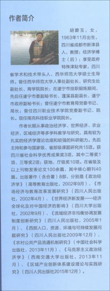 跨區(qū)域產(chǎn)業(yè)創(chuàng)新體系一體化建設(shè)研究
