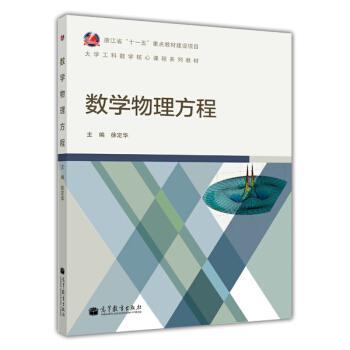 數(shù)學物理方程