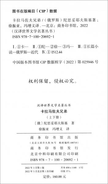 卡拉馬佐夫兄弟（上下冊）（漢譯世界文學(xué)2·小說類）