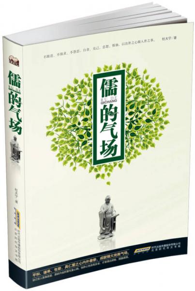 儒的氣場