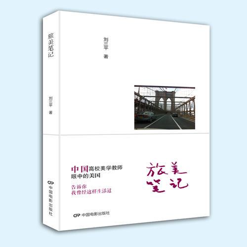 旅美筆記