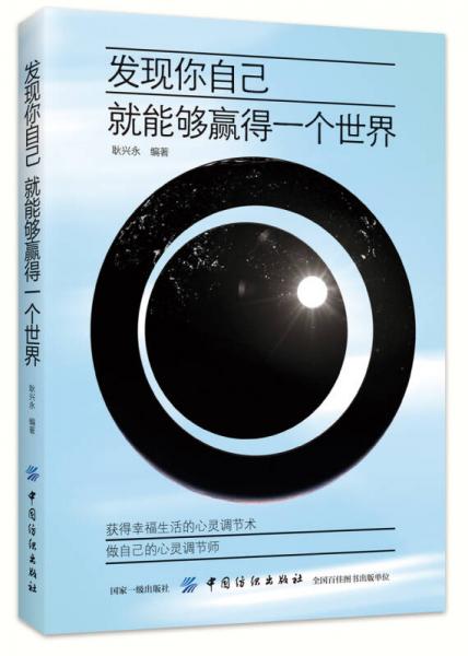 發(fā)現(xiàn)你自己，就能夠贏得一個(gè)世界