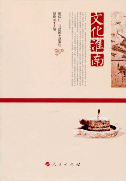 文化淮南