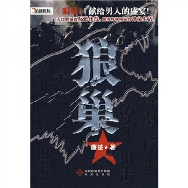 狼巢