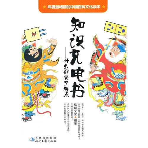 知識充電書-什么都要了解點