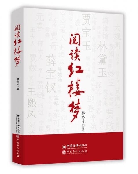 閱讀紅樓夢
