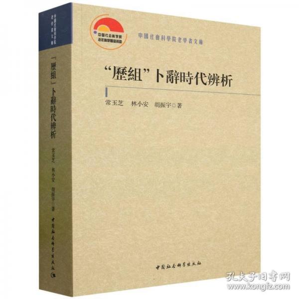 “历组”卜辞时代辨析