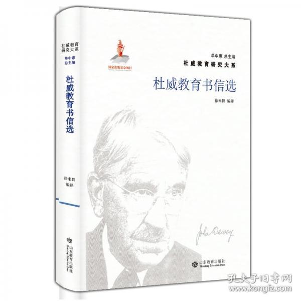 杜威教育書(shū)信選