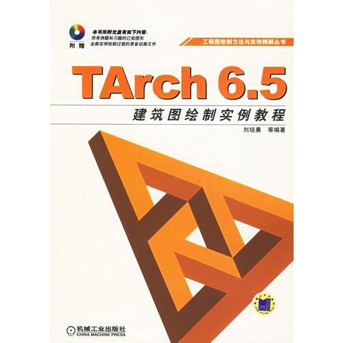 TArch 6.5建筑图绘制实例教程