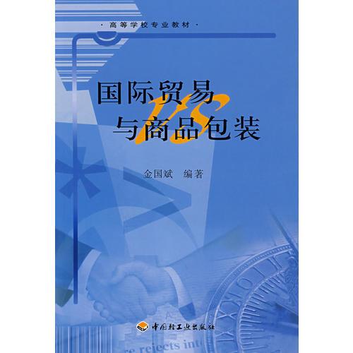 國際貿(mào)易與商品包裝