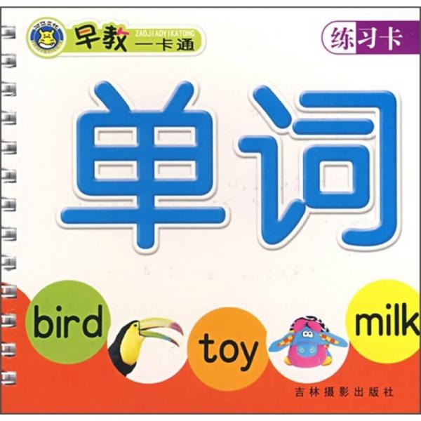 早教一卡通：?jiǎn)卧~