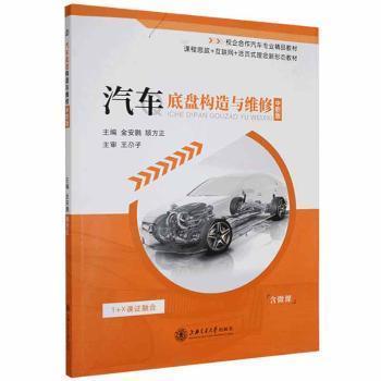 汽車底盤構造與維修