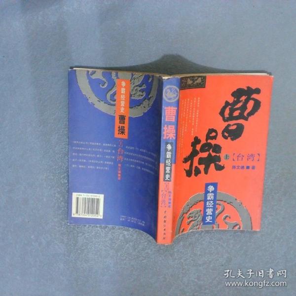 曹操爭霸經(jīng)營史