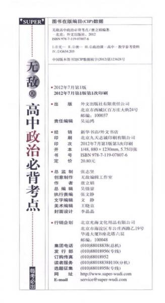 无敌每考必出系列：无敌高中政治必背考点