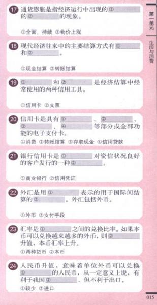 无敌每考必出系列：无敌高中政治必背考点