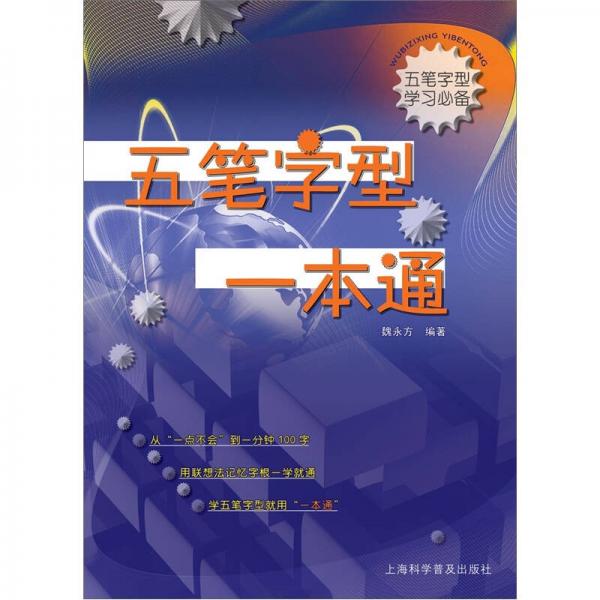 五筆字型一本通