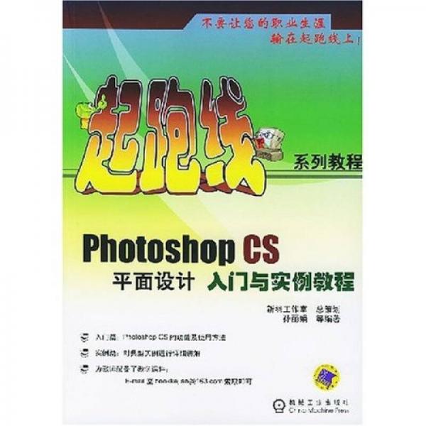 Photoshop CS平面设计入门与实例教程