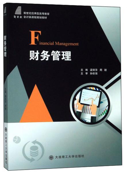 財務管理