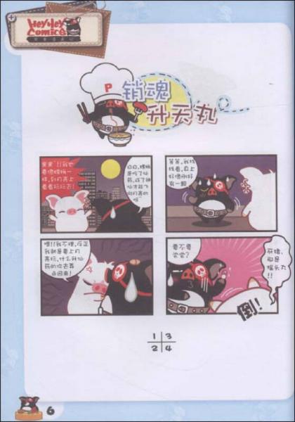 黑黑猪漫画记