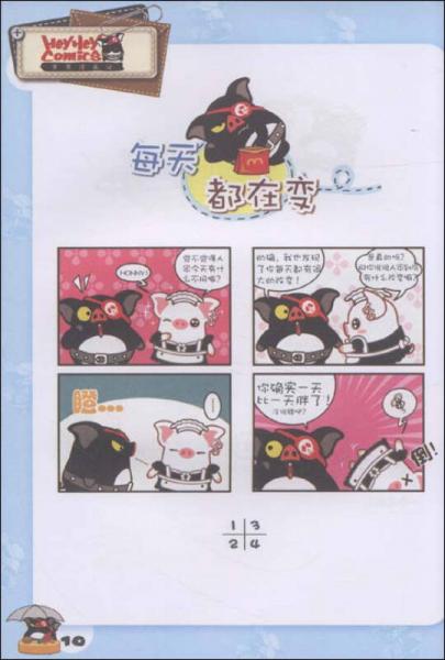 黑黑猪漫画记
