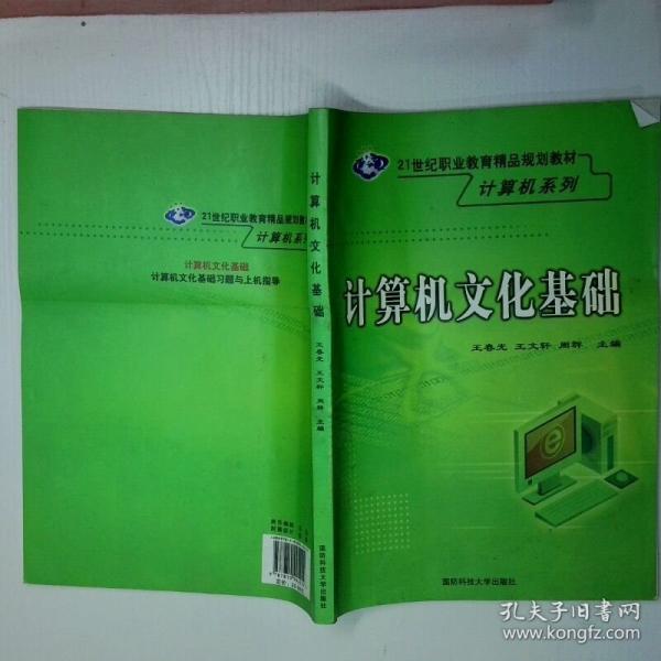 计算机文化基础