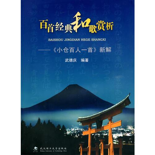 百首經(jīng)典和歌賞析