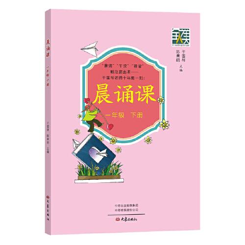 晨誦課（一年級下冊）