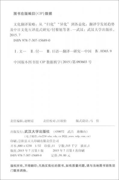 文化翻译策略 从“归化”“异化”到各益化：翻译学发展趋势及中日文化互译范式研究