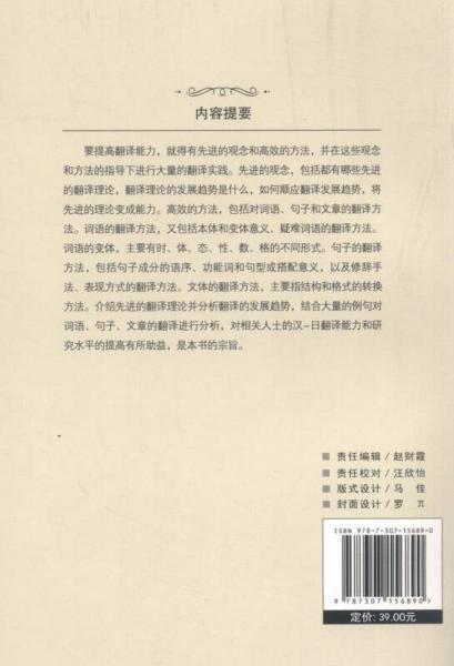 文化翻译策略 从“归化”“异化”到各益化：翻译学发展趋势及中日文化互译范式研究