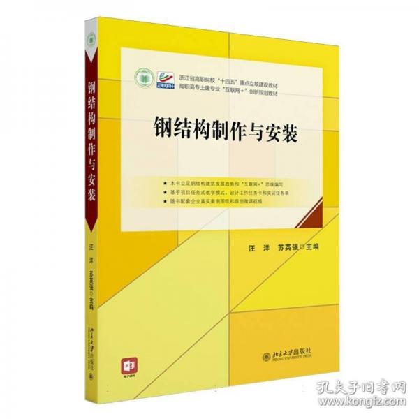 鋼結(jié)構(gòu)制作與安裝