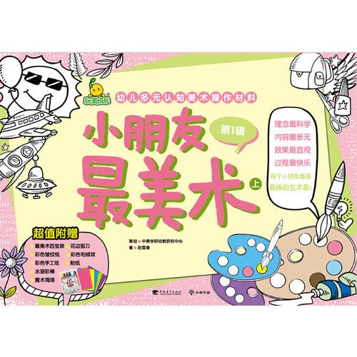 小朋友最美術(shù) 1