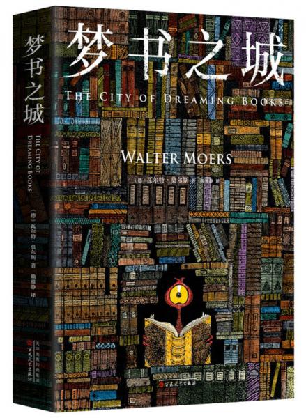 梦书之城