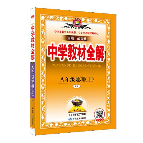 2025秋 中學(xué)教材全解