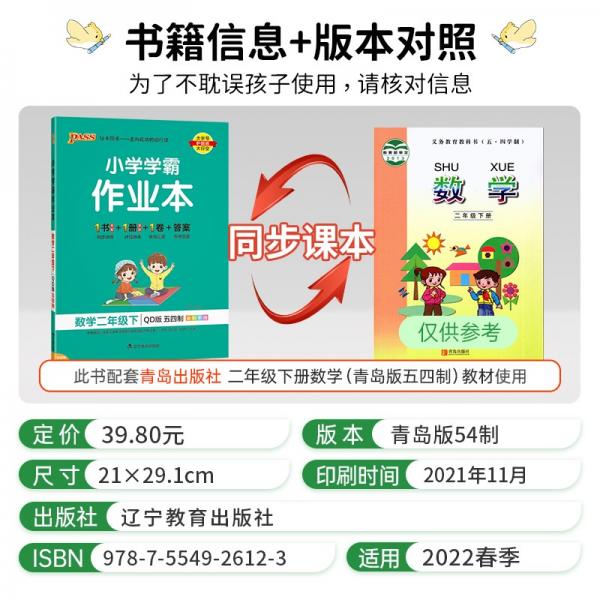 22春小学学霸作业本-数学二年级下五四制