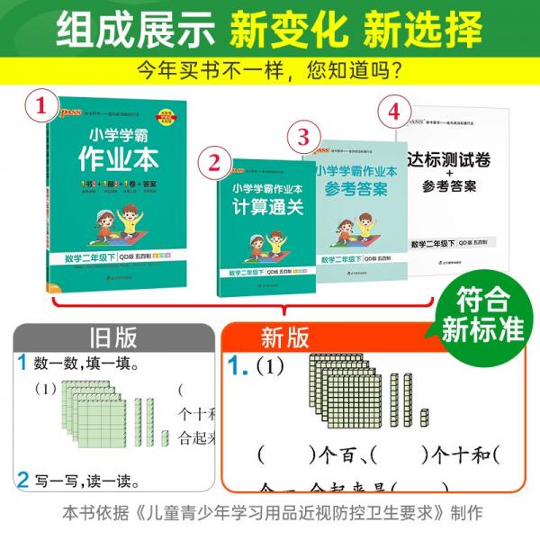 22春小学学霸作业本-数学二年级下五四制