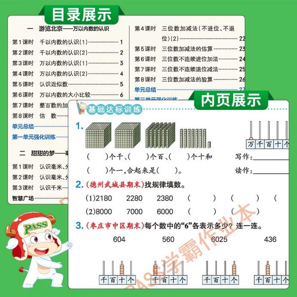 22春小学学霸作业本-数学二年级下五四制