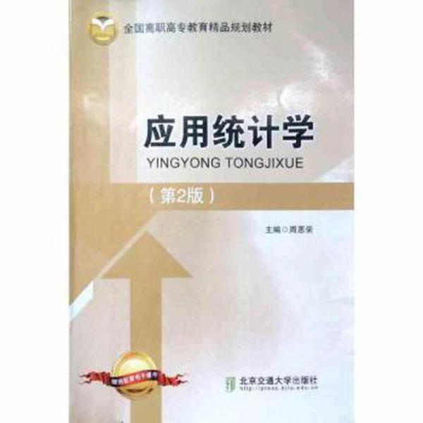 應(yīng)用統(tǒng)計(jì)學(xué)