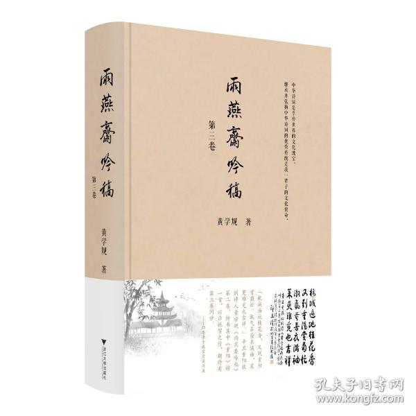 雨燕齋吟稿 第三卷