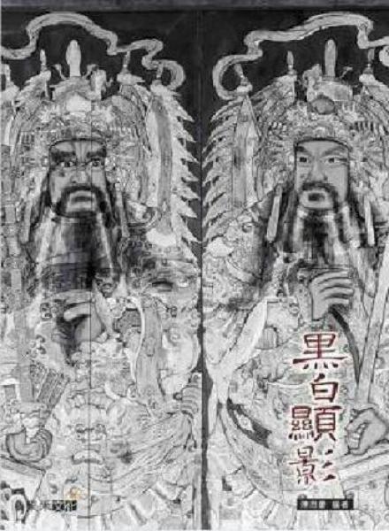 黑白顯影
