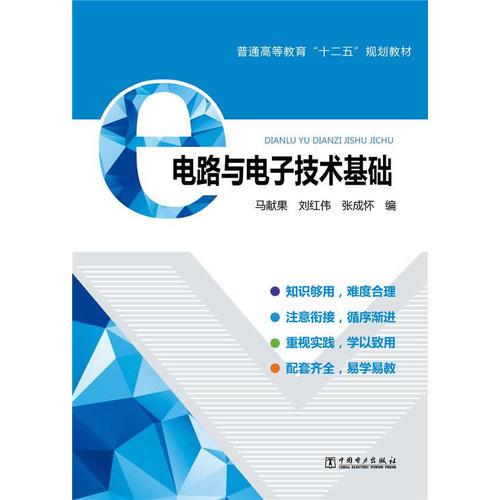 普通高等教育“十二五”规划教材  