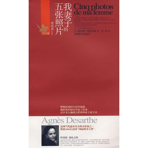 我妻子的五張照片