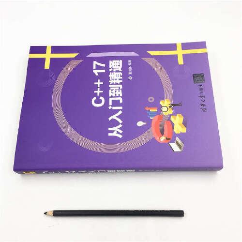 C++17从入门到精通